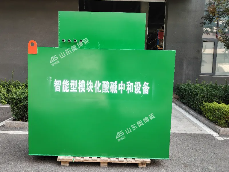 奥坤莱水印智能模块化酸碱中和池.jpg